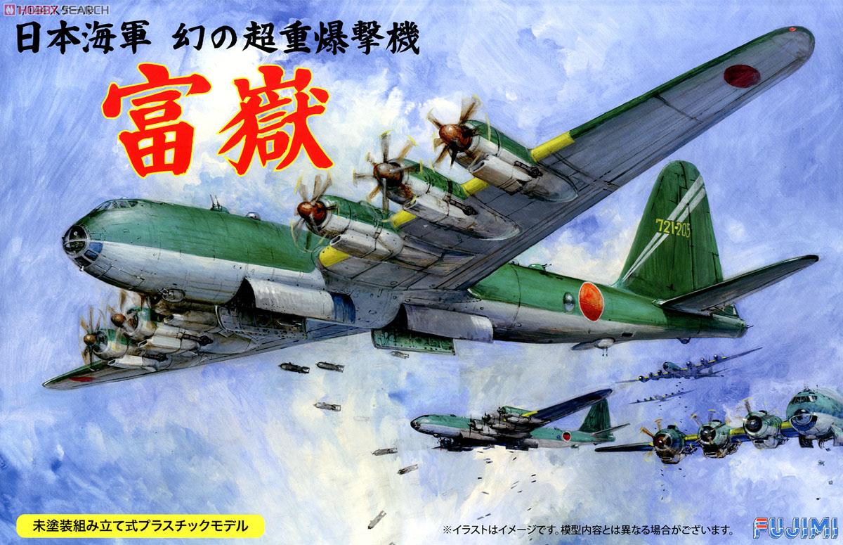 疾風•キ84様専用 1/144 B-29 ダイキャスト&1/144 富嶽 塗装済 - loots.ee