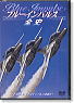 Blue Impulse Special (DVD)