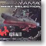 Cosmo Fleet Collection Space Battleship Yamato Total collection II 10 pieces (Completed)