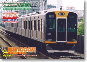 GREENMAX Hanshin Electric Railway 1000 Series