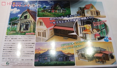 Miniatuart Kit 

1/150 Scale The House of Mei and Satsuki advert