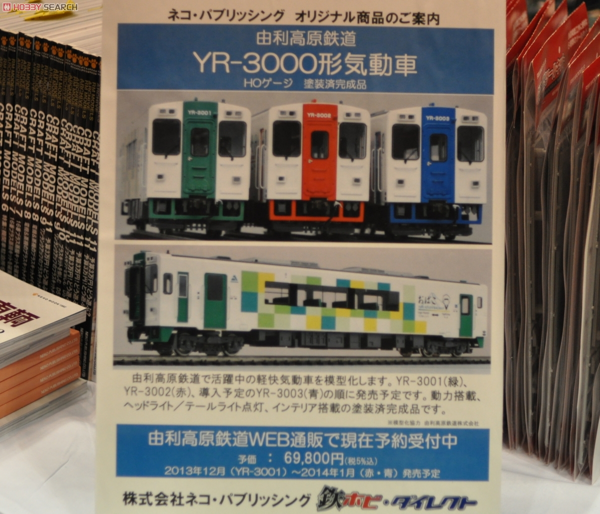(16番) 由利高原鉄道 YR-3000形