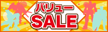 セール