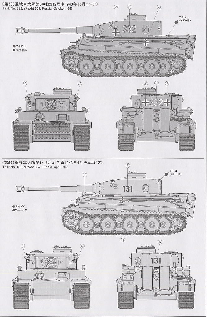 ドイツ重戦車タイガーI 初期生産型 (プラモデル) 画像一覧