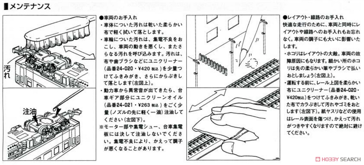 ユニクリーンオイル 潤滑・防錆・浸透 [金属保護液] (10ml) (鉄道模型) 解説1