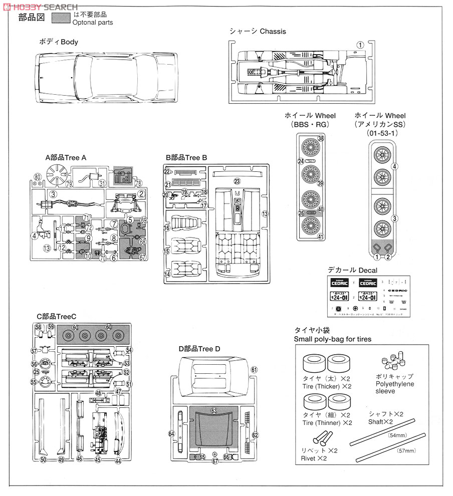 Y30 セドリック V30 ターボ ブロアム VIP (プラモデル) 設計図6