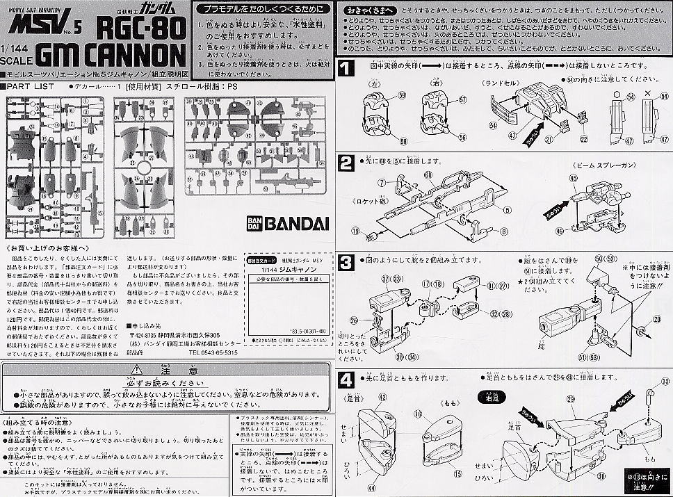 RGC-80 ジムキャノン (ガンプラ) 設計図1
