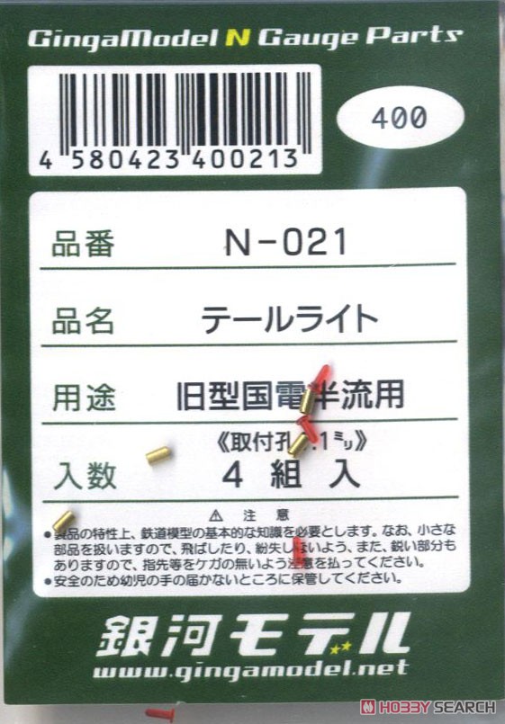 旧型国電 ジャンク テールライト (旧型国電半流用) (4組入り) (鉄道模型) - ホビー