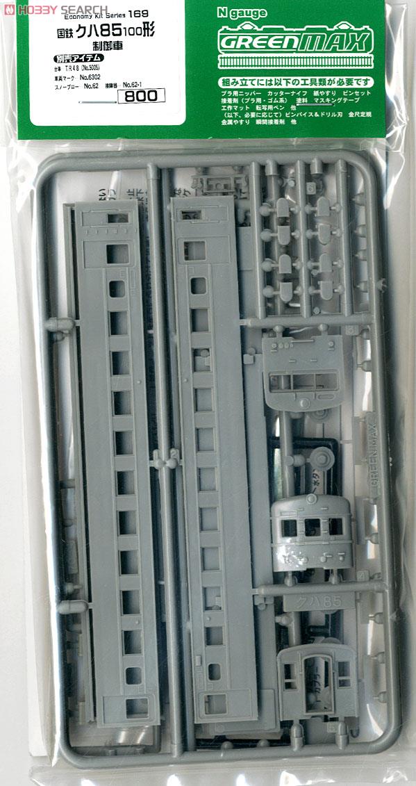 国鉄 クハ85 100形 制御車 (1両・組み立てキット) (鉄道模型