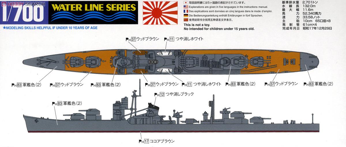 【プラモデル完成品】旧日本海軍・戦艦「大和」＆駆逐艦「涼月」沖縄出撃 Amazon | 青島文化教材社 1/700 ウォーターラインシリーズ No