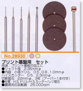 プリント基盤用セット (工具)