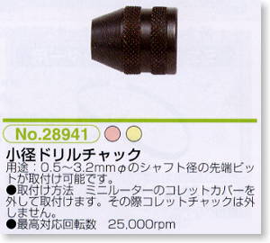 小径ドリルチャック (工具)