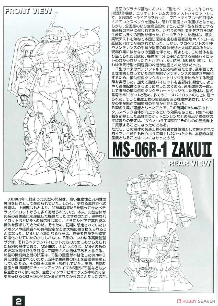 MS-06R-1 ザクII (シン・マツナガ大尉機) (MG) (ガンプラ) - ホビー