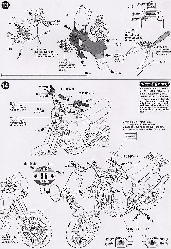 ホンダ NXR750 (パリ・ダカール優勝車) ★スポット生産 (プラモデル) 設計図6