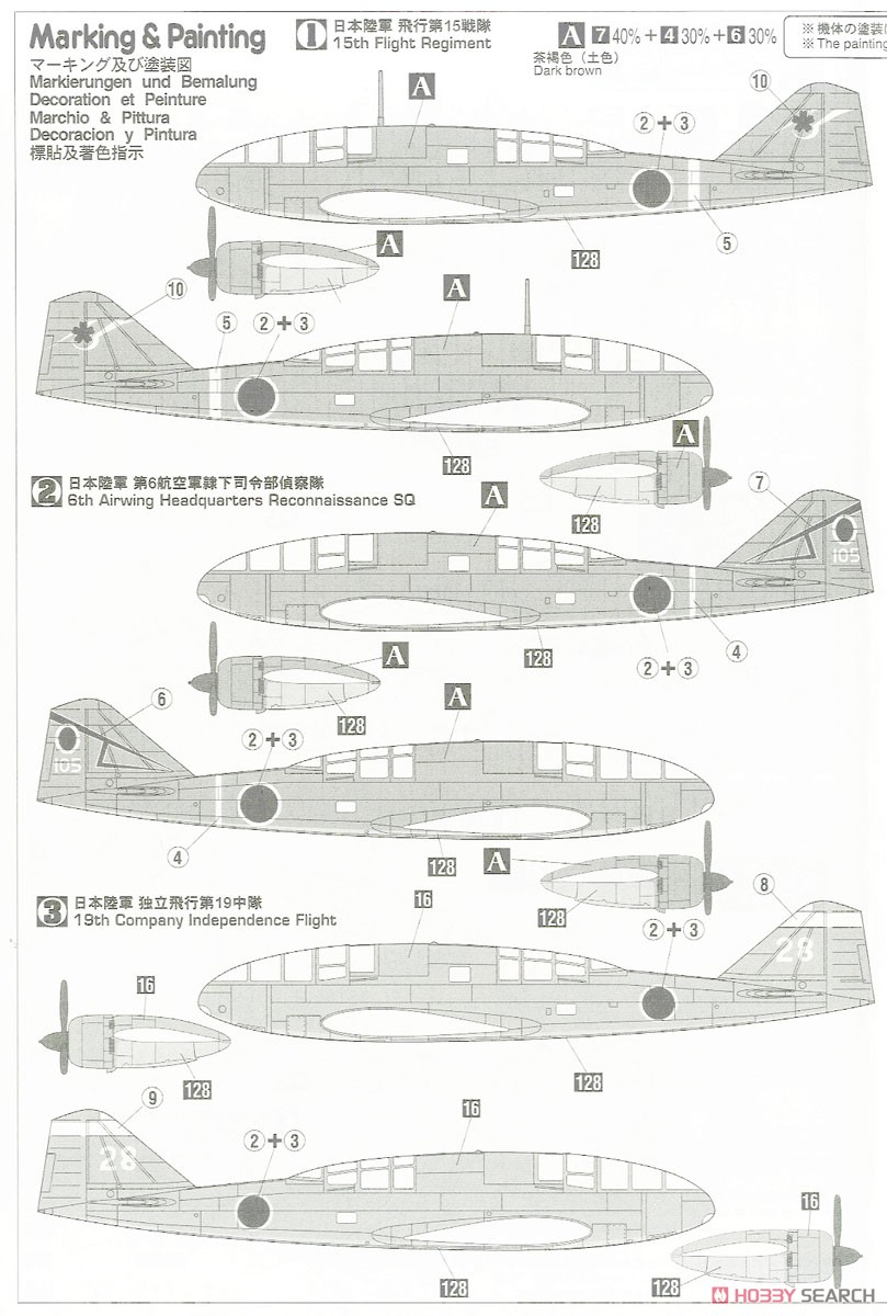 三菱 キ46 百式司令部偵察機 III型 (プラモデル) 塗装2