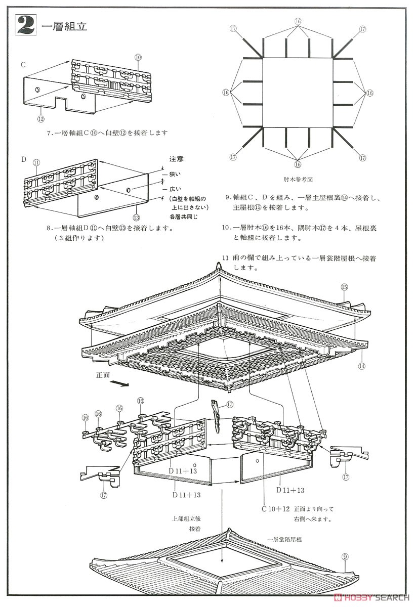 Yakushi-ji Temple Higashi-Tou (Plastic model) 設計図2