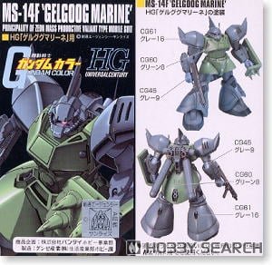 HG｢ゲルググマリーネ｣用 ガンダムカラーセット (塗料) - ホビーサーチ