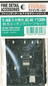秋水用エッチングパーツセット (プラモデル) - ホビーサーチ