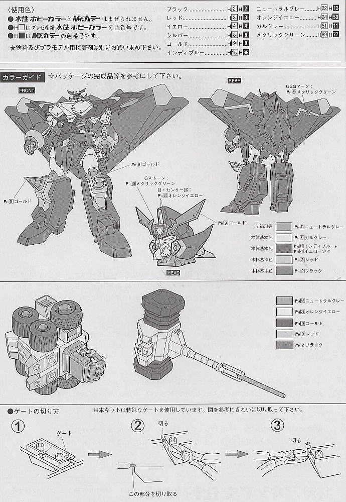 Gaofighter & Goldionhammer Marghand (Plastic model) 塗装1