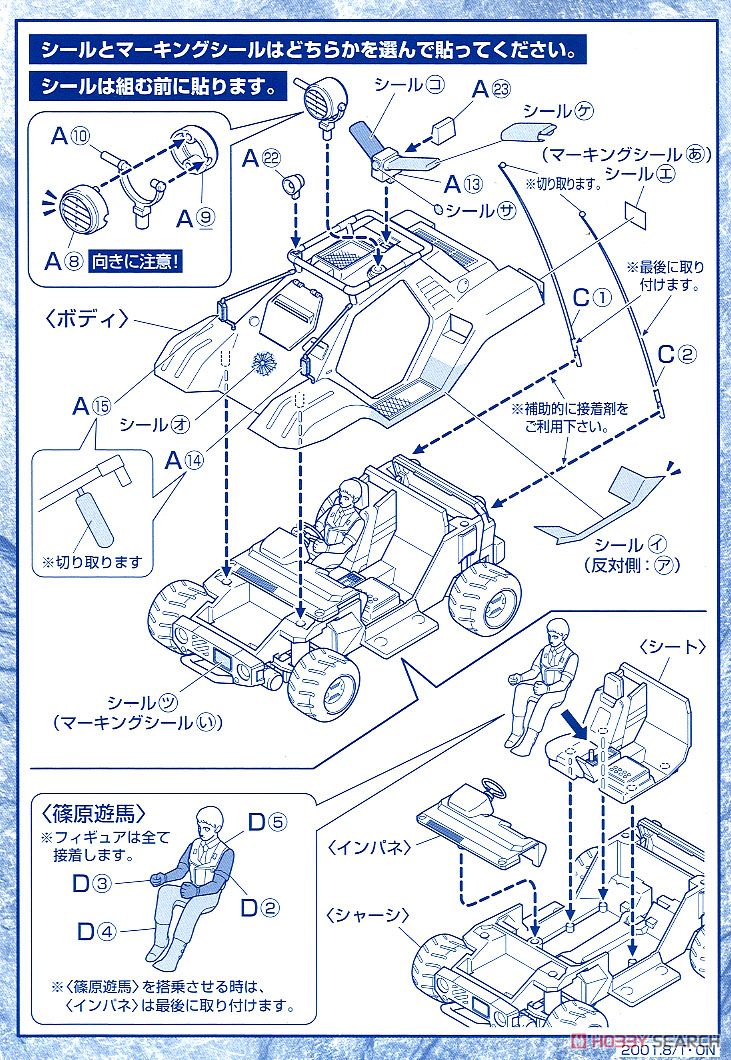 パトレイバー　ゲームエディション　抽選プレゼント　ラジコン指揮車 パトレイバー ゲームエディション 抽選プレゼント ラジコン指揮