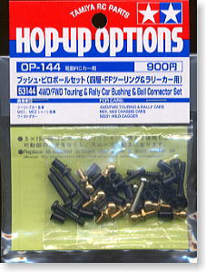 OP144 プッシュ・ピロボールセット(四駆・FFツーリングラリーカー用) (ラジコン)