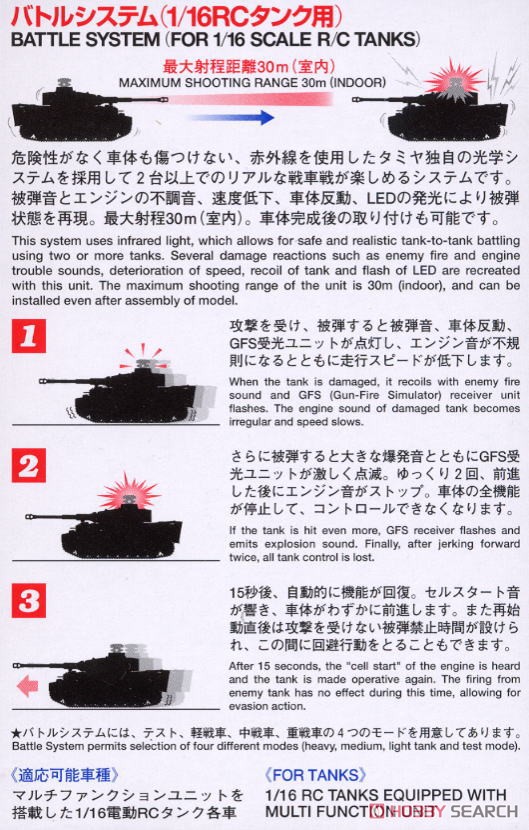 TAMIYA OP-447 バトルシステム 1/16RCタンク用 未使用 OP447 バトルシステム(1/16RCタンク用) (ラジコン) - ホビーサーチ