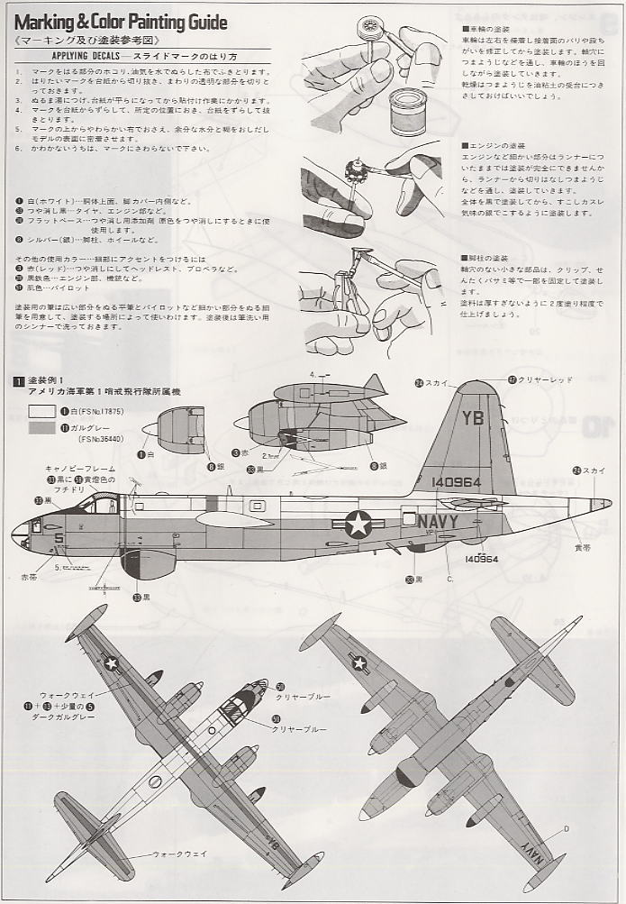 SP-2Hネプチューン”カナダ空軍” (プラモデル) 塗装2
