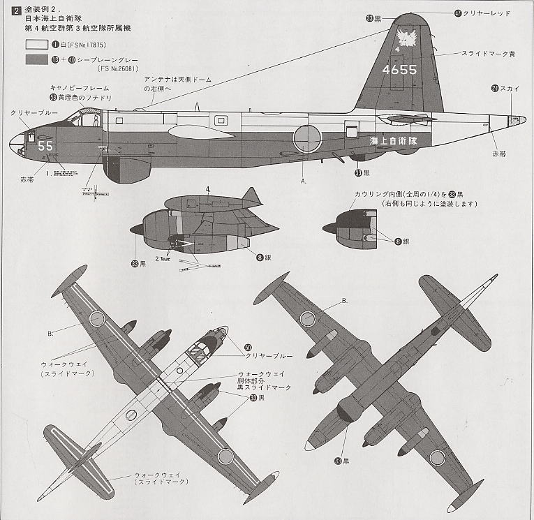SP-2Hネプチューン”カナダ空軍” (プラモデル) 塗装3