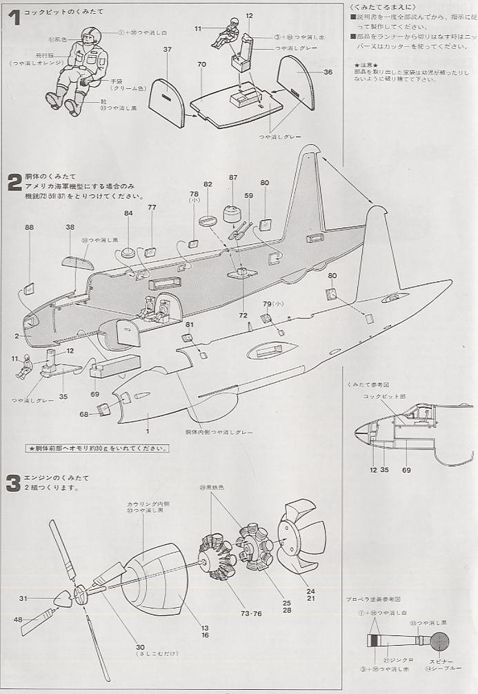 SP-2Hネプチューン”カナダ空軍” (プラモデル) 設計図1