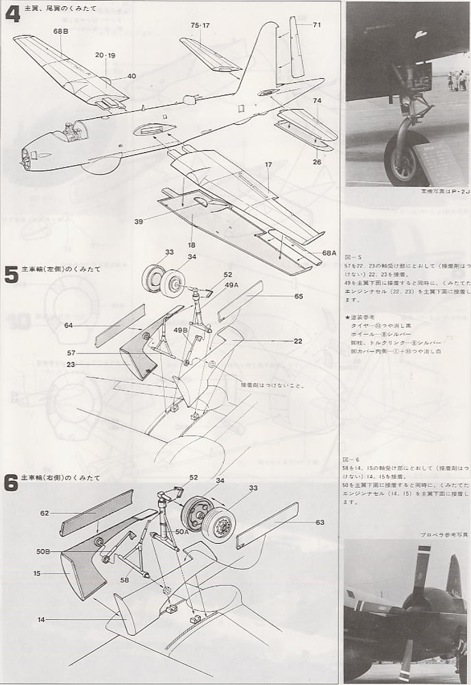 SP-2Hネプチューン”カナダ空軍” (プラモデル) 設計図2