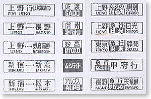 165系用側面サボ (東北・日光線) (鉄道模型)