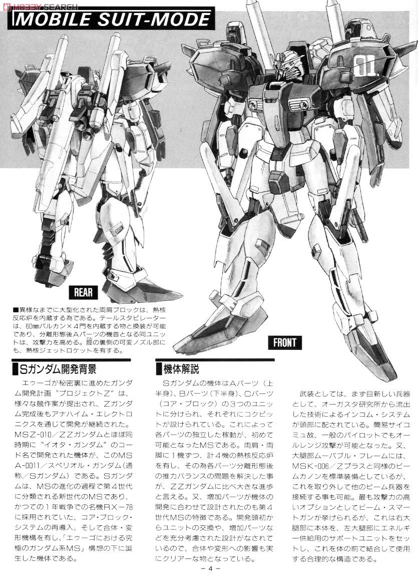 ロボット MSA-0011 MSA-0011(Ext) Ex-Sガンダム (ガンプラ) - ホビーサーチ ガンプラ他