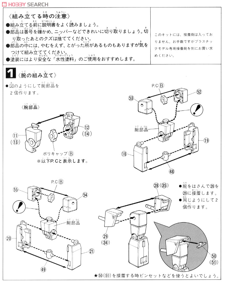 RMS-179 ジムII (ガンプラ) 設計図1