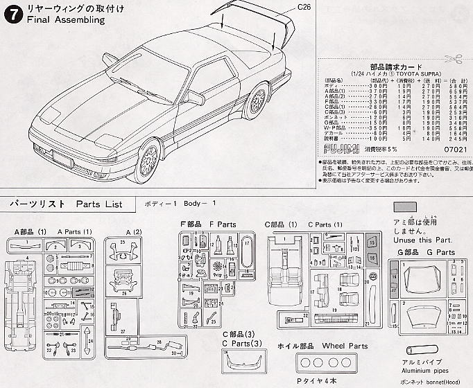 Toyota Supra 3.0 GT Twin-Cam24 (Model Car) 設計図7