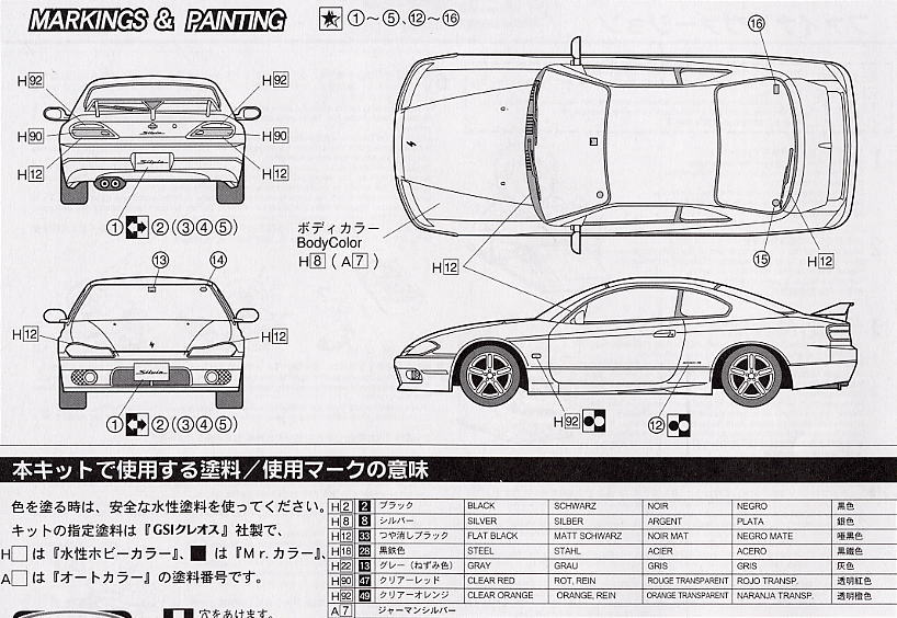S15 シルビア Vパッケージ (プラモデル) - ホビーサーチ カーモデル