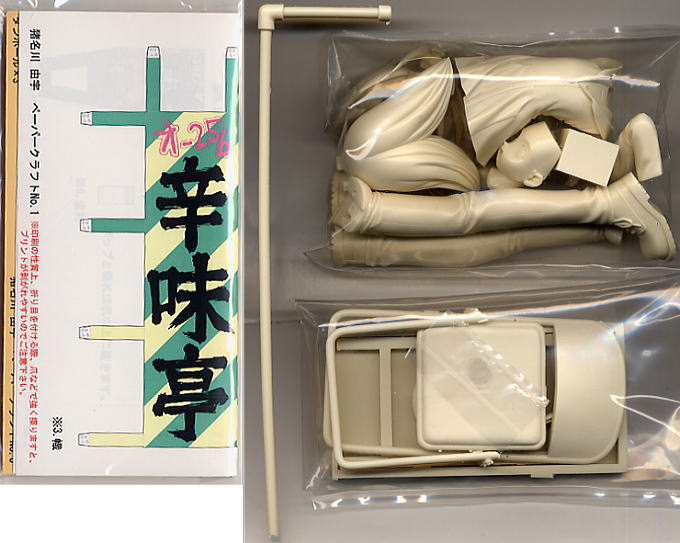 YAWARA!　猪熊柔　1/10 ガレージキット YAWARA! 猪熊柔 1/10 ガレージキットの通販 by T-BASE by トイズ