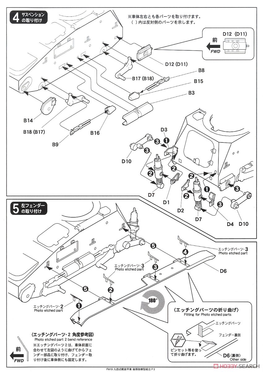 帝国陸軍 九四式軽装甲車(後期改修型) (プラモデル) 設計図3