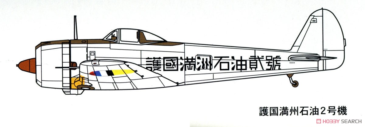 隼二型 「満州国軍航空隊」 (プラモデル) - ホビーサーチ
