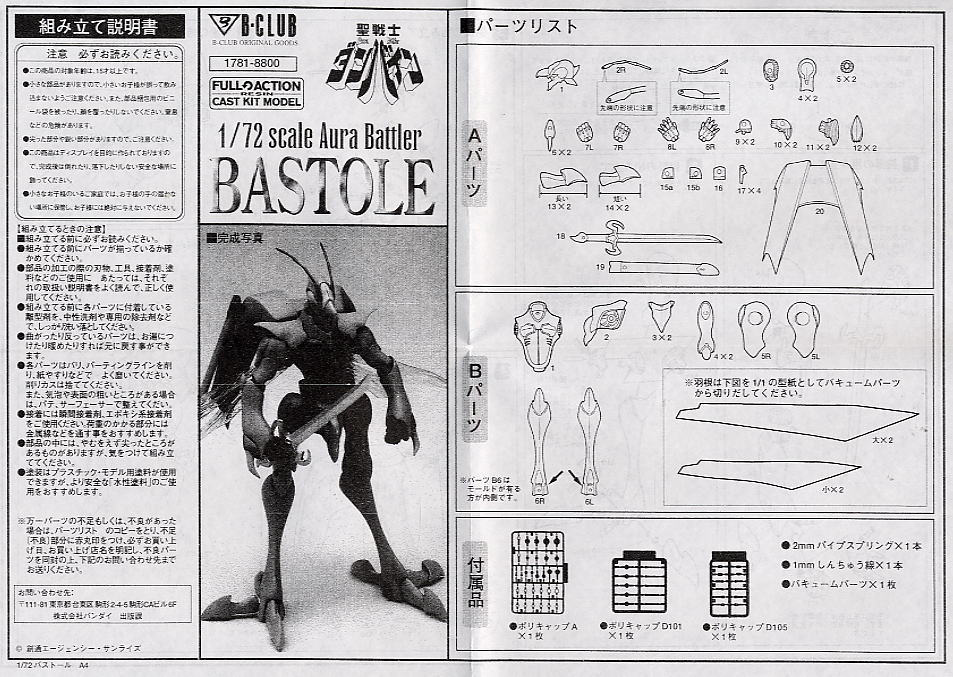Bastole (Resin Kit) 設計図2