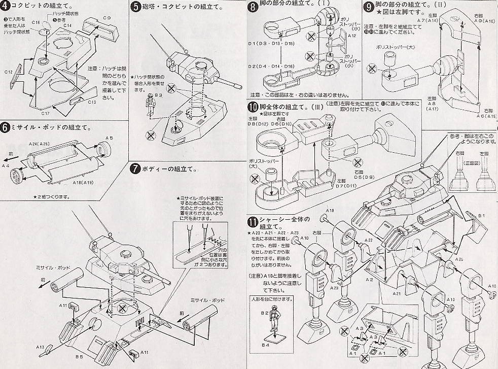 Crab Gunner (Plastic model) 設計図2