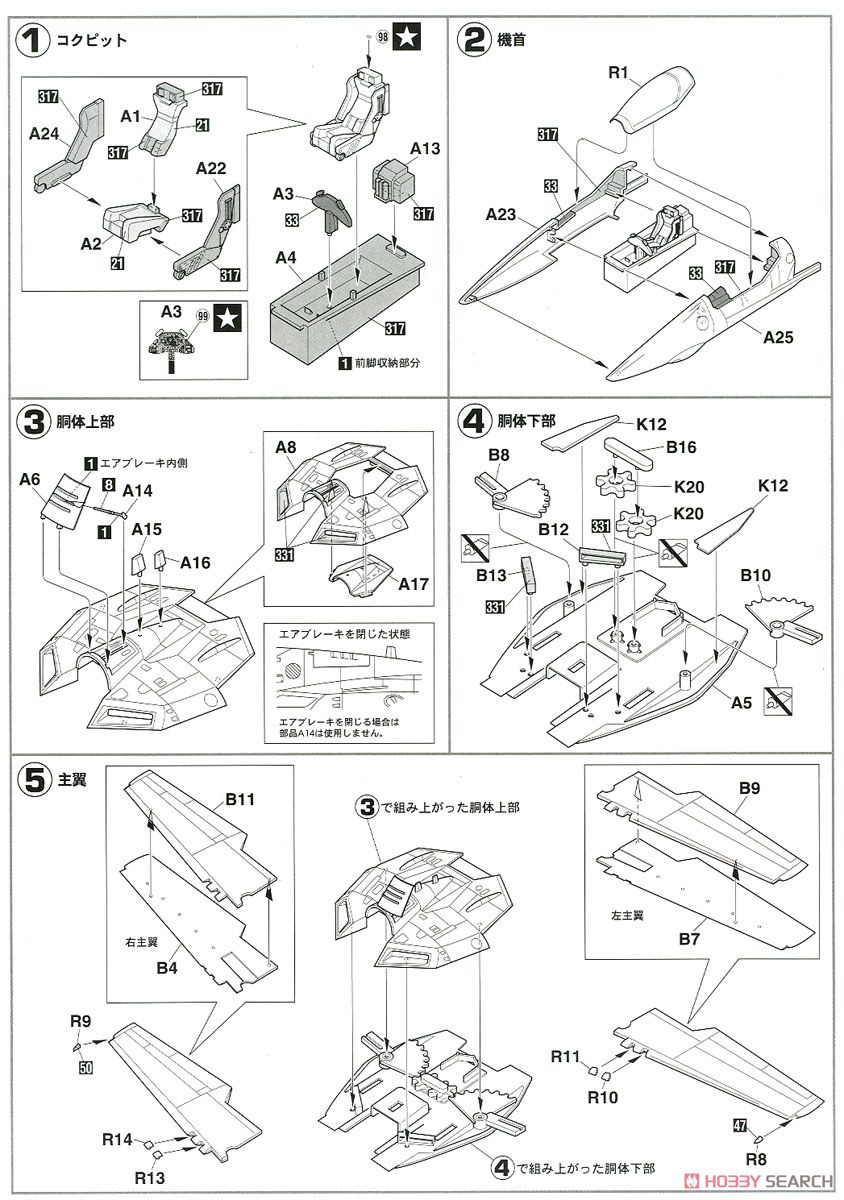 VF-1J Valkyrie Max and Milia (Plastic model) Assembly guide1