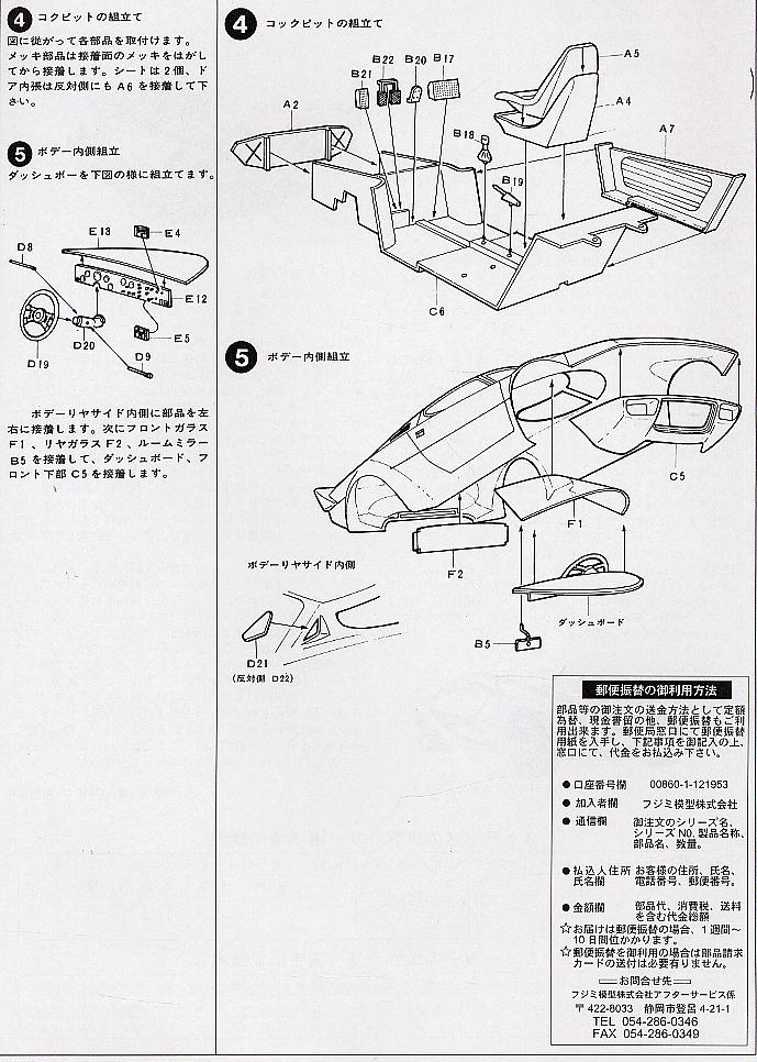 Lantia Stratos HF 1976 Monte Carlo Rally Winner (Model Car) 設計図2