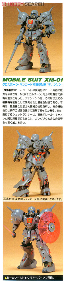 1/100デナンゾン 1/100 デナンゾン - 手取り13万だけどFDとか玩具とか