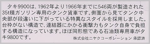 マイクロエース　タキ9900 ニヤクコーポレーション2両入り マイクロエース タキ9900 ニヤクコーポレーション 2両入り