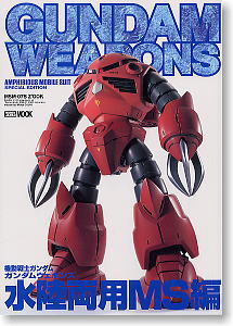 Gundam Weapons [Amphibious MS] (Book)