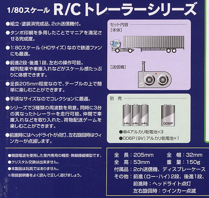 日野プロフィアトレーラー (ホワイト)49MHz (ラジコン) 解説1