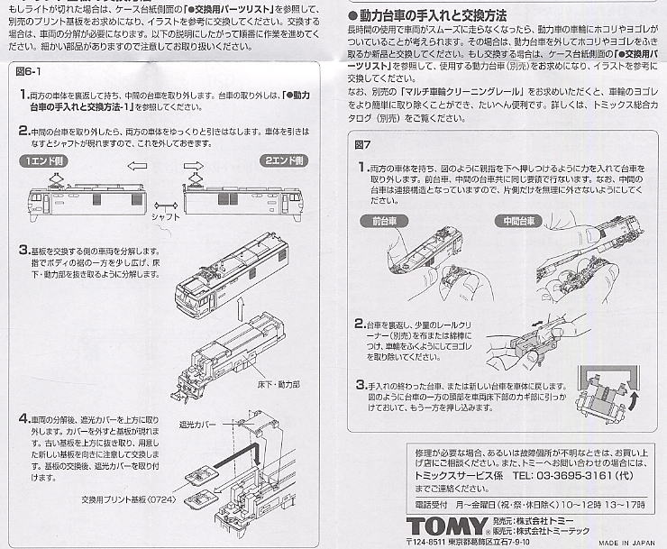 JR EH500形 電気機関車 (1次形・GPS付) (鉄道模型) 設計図3
