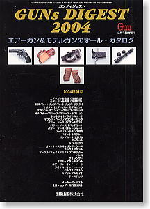 GUNs DIGEST 2004 (書籍)