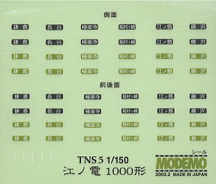 江ノ島電鉄 1500形 SEA BREEZE号 (M車) (鉄道模型) - ホビーサーチ
