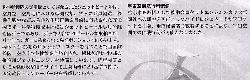 ジェットビートル w/ハイドロジェネードサブロケット (プラモデル) 解説1